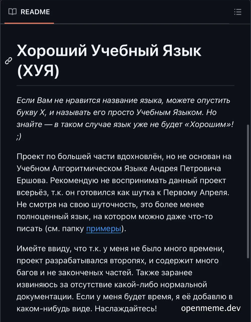russian readme text about Хороший Учебный Язык (ХУЯ)