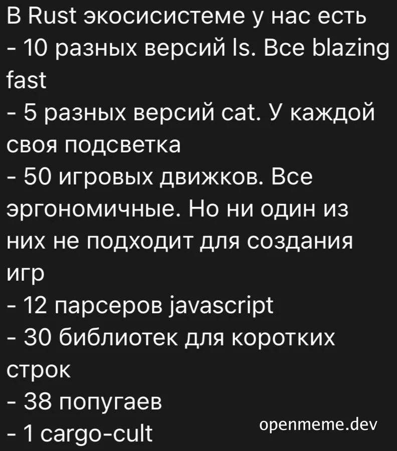 Rust экосистема