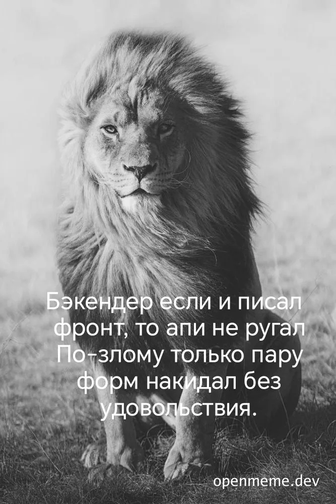 Lion with russian text overlay