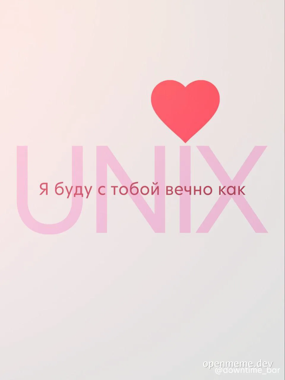 UNIX meme with heart symbol