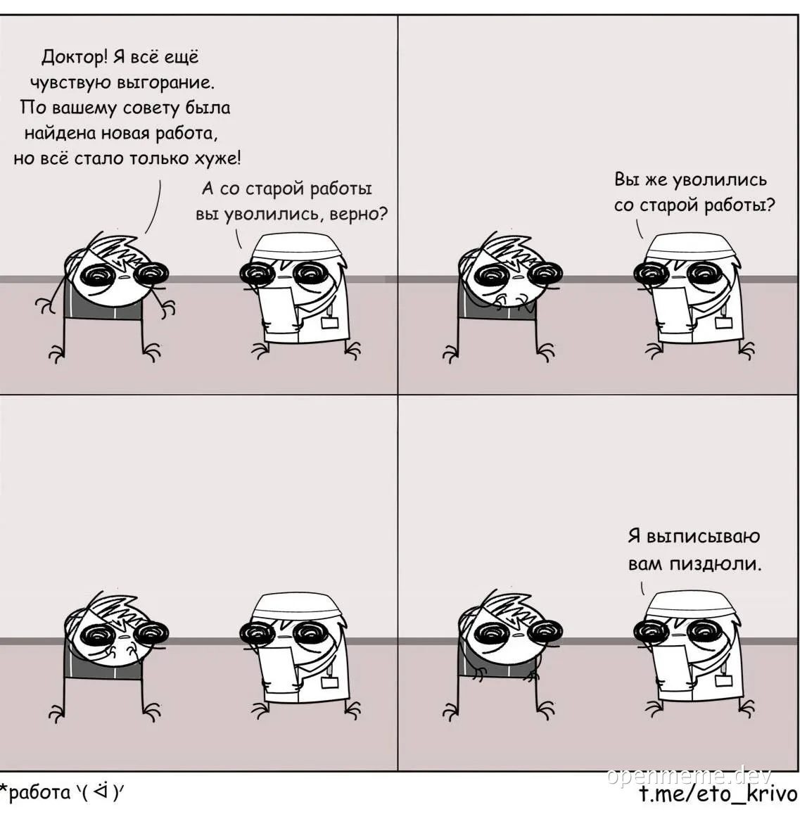 doctor-patient conversation meme about burnout