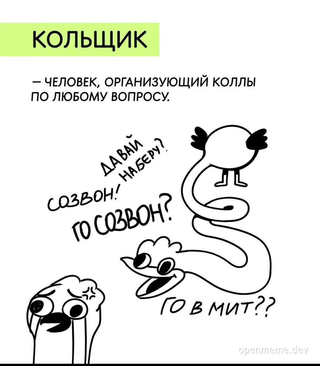 russian office meme about a person organizing unnecessary calls