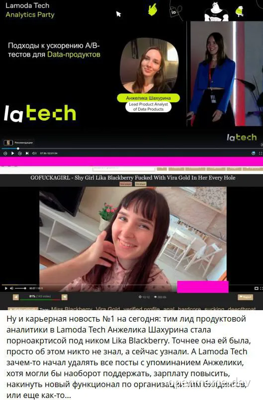 Lamoda Tech employee promotion to adult content creator
