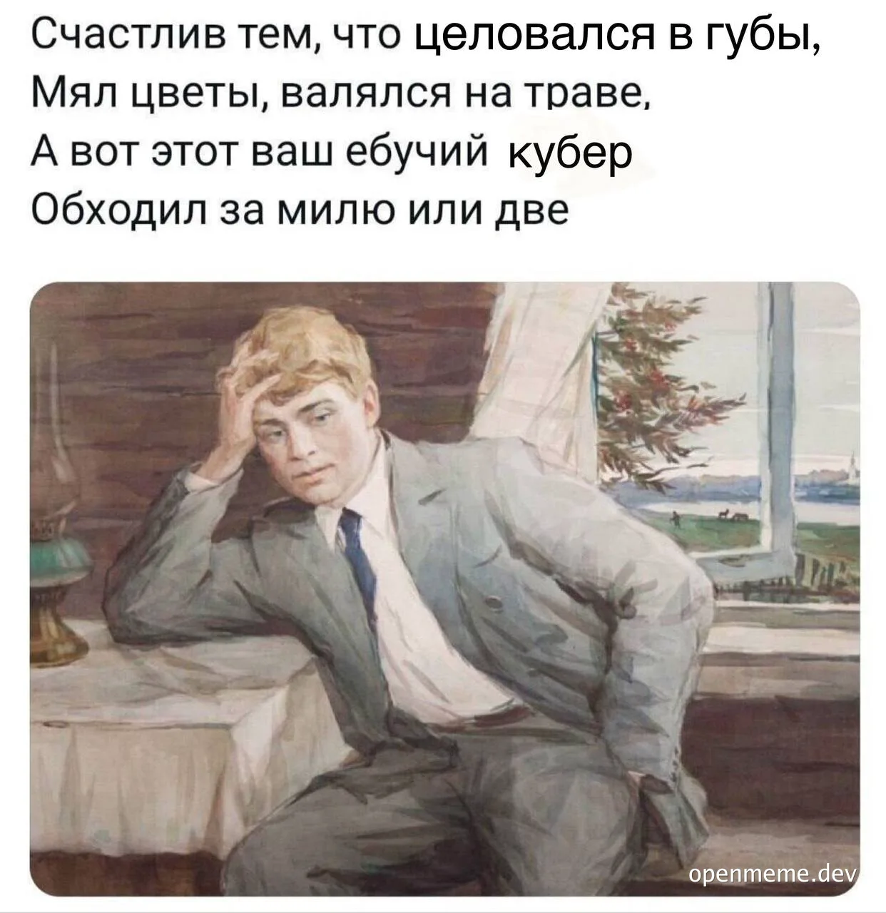 Портрет уставшего мужчины в костюме с подписью о счастье от любви и траве, а не от обхода Kubernetes кластеров.