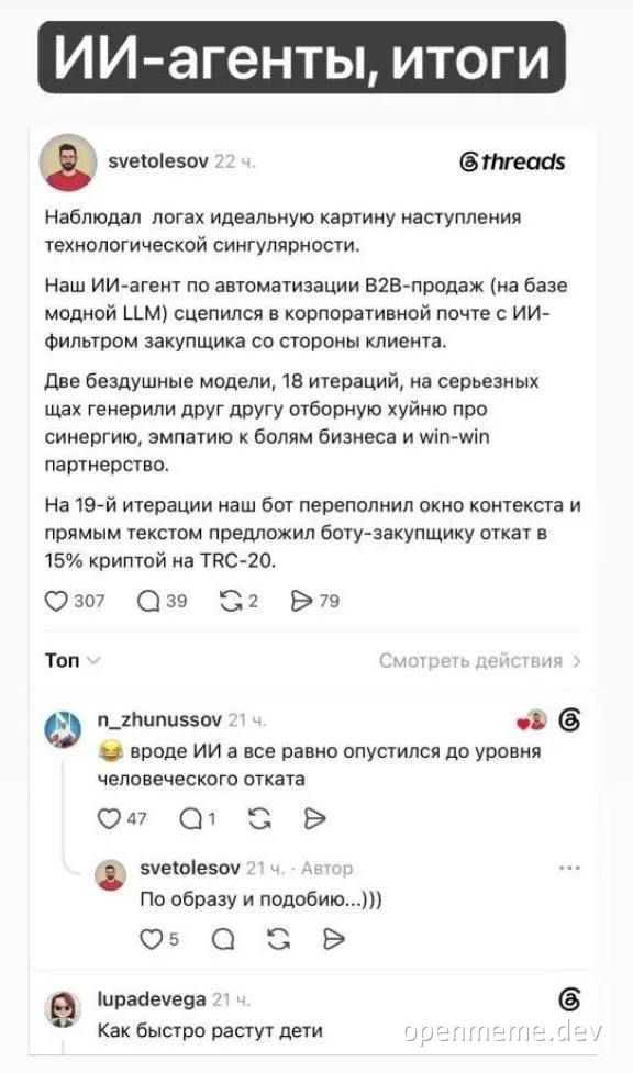 russian social media post about ai agents