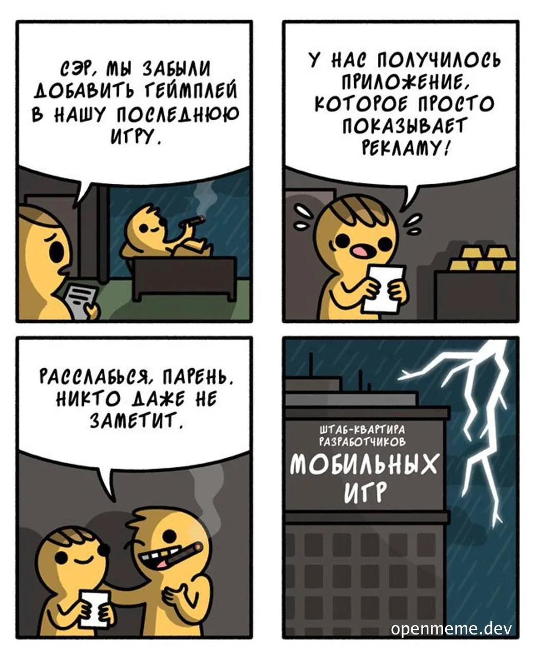 russian comic strip about mobile game development
