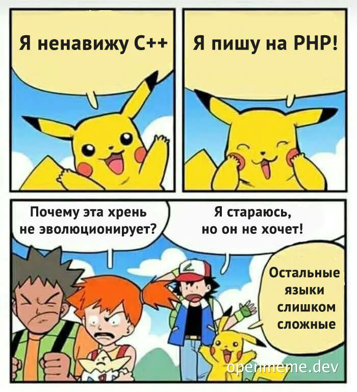 pikachu meme about programming languages