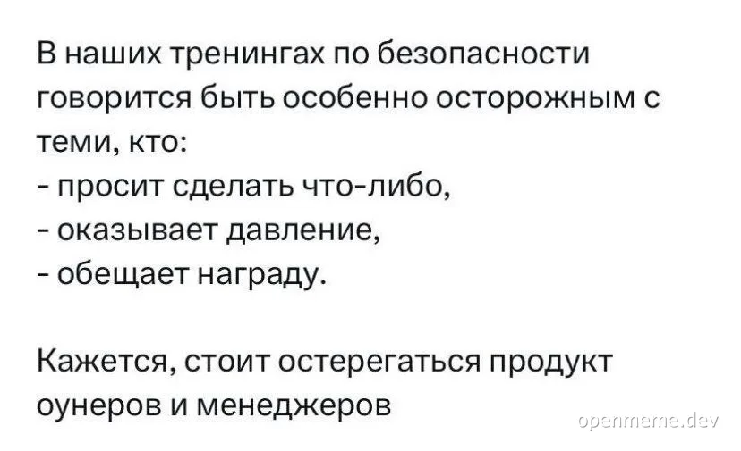 russian text about being cautious with product owners and managers