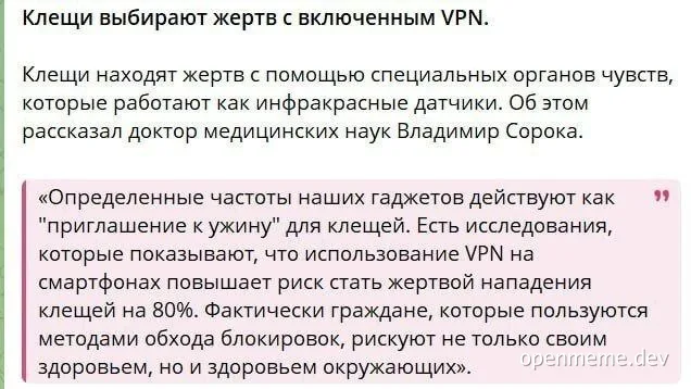 Ticks choose victims with VPN on