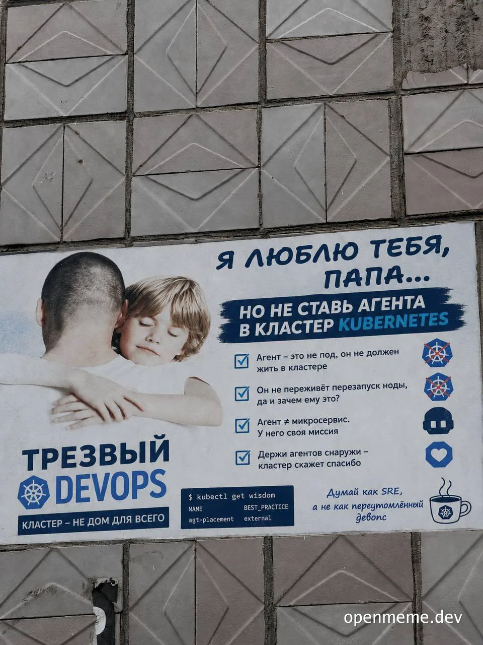 poster with russian text about devops and kubernetes