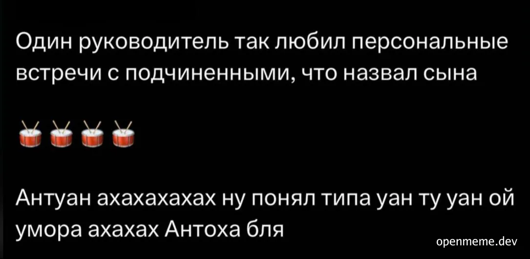 Мем с текстом о руководителе и личной встрече с подчиненными