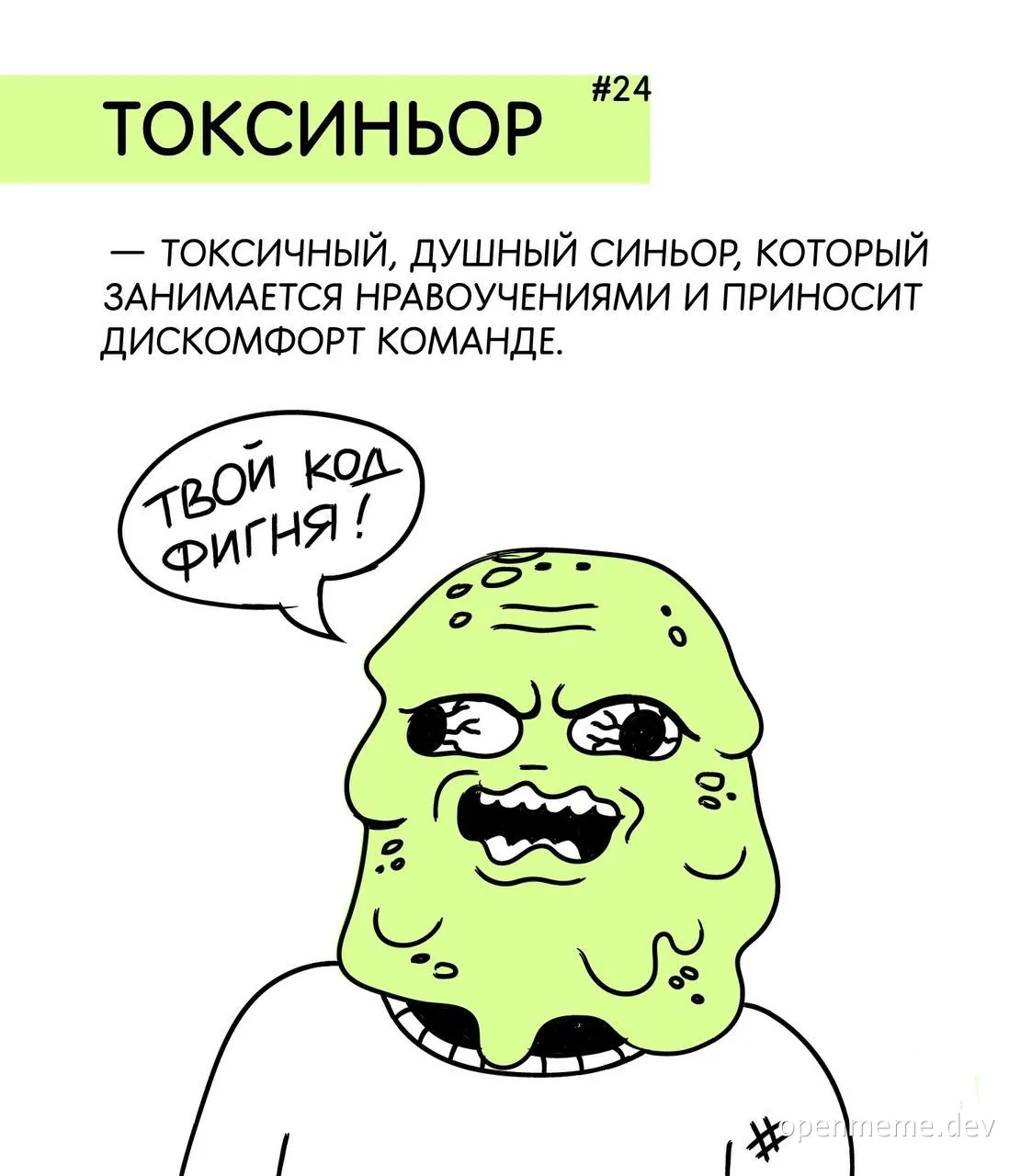 Toxic senior developer meme