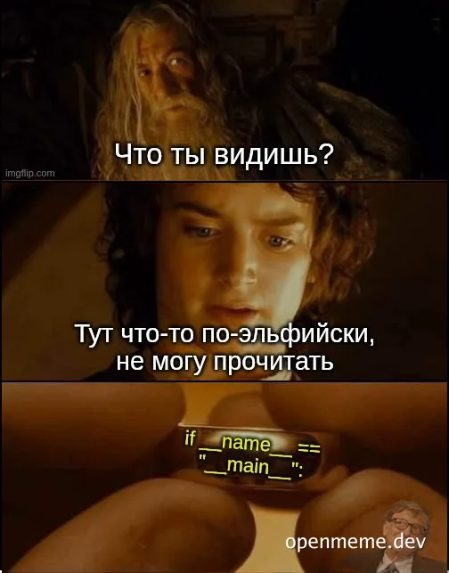 Lord of the Rings meme with code snippet
