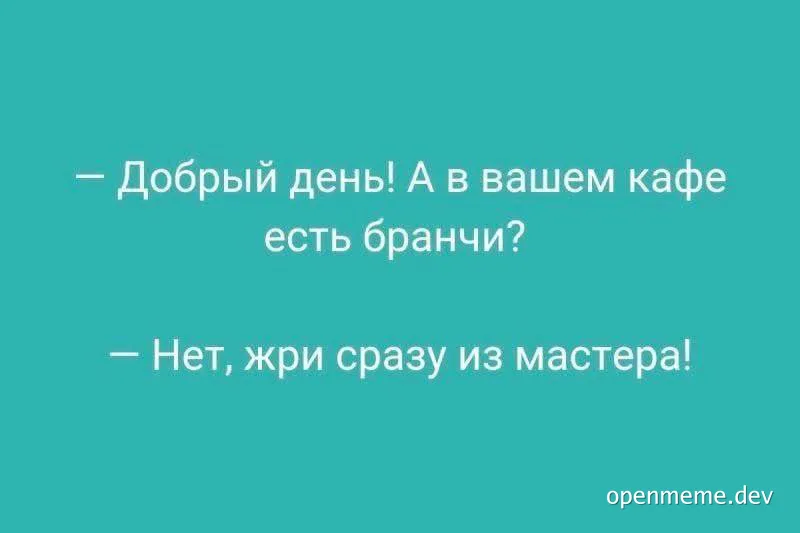 russian developer humor image with conversation about brunch and git branches