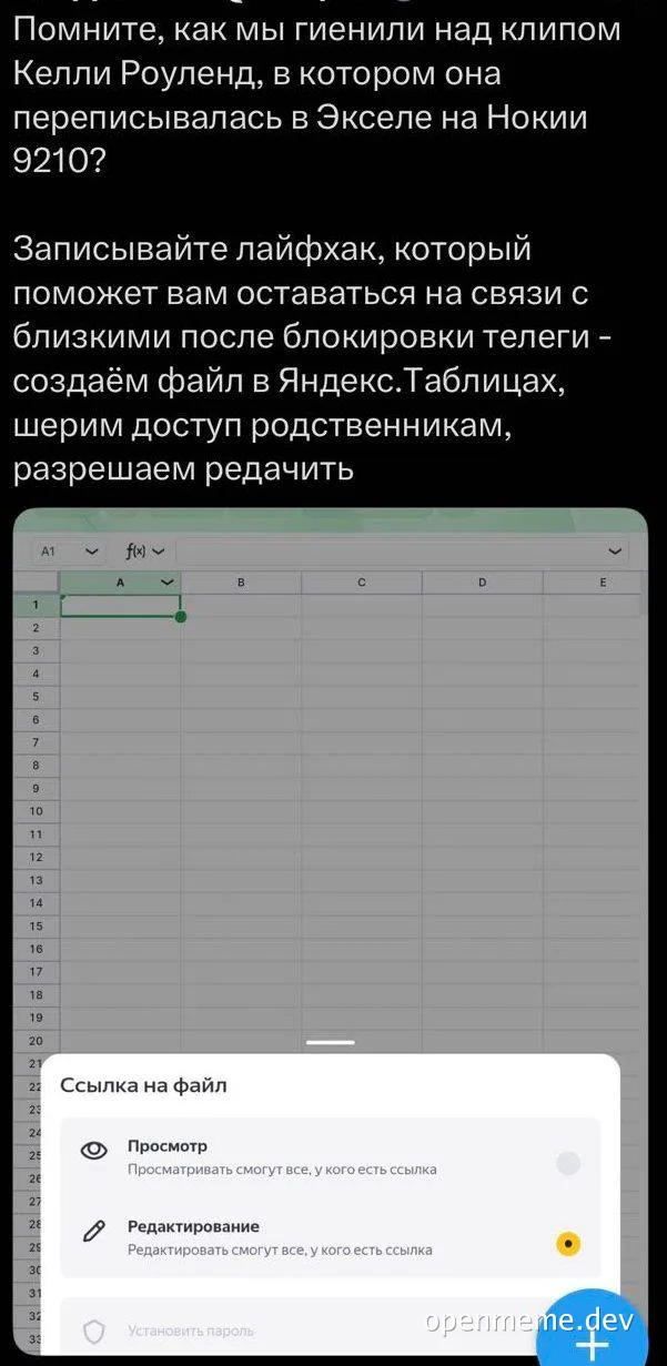 russian excel meme about staying in touch with relatives