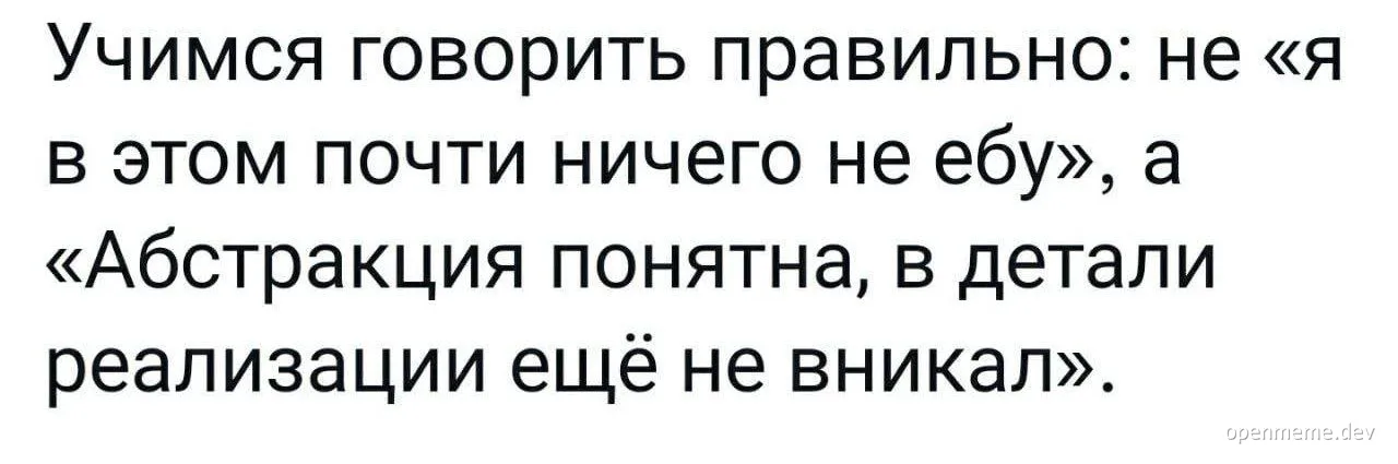 russian text meme about developer jargon