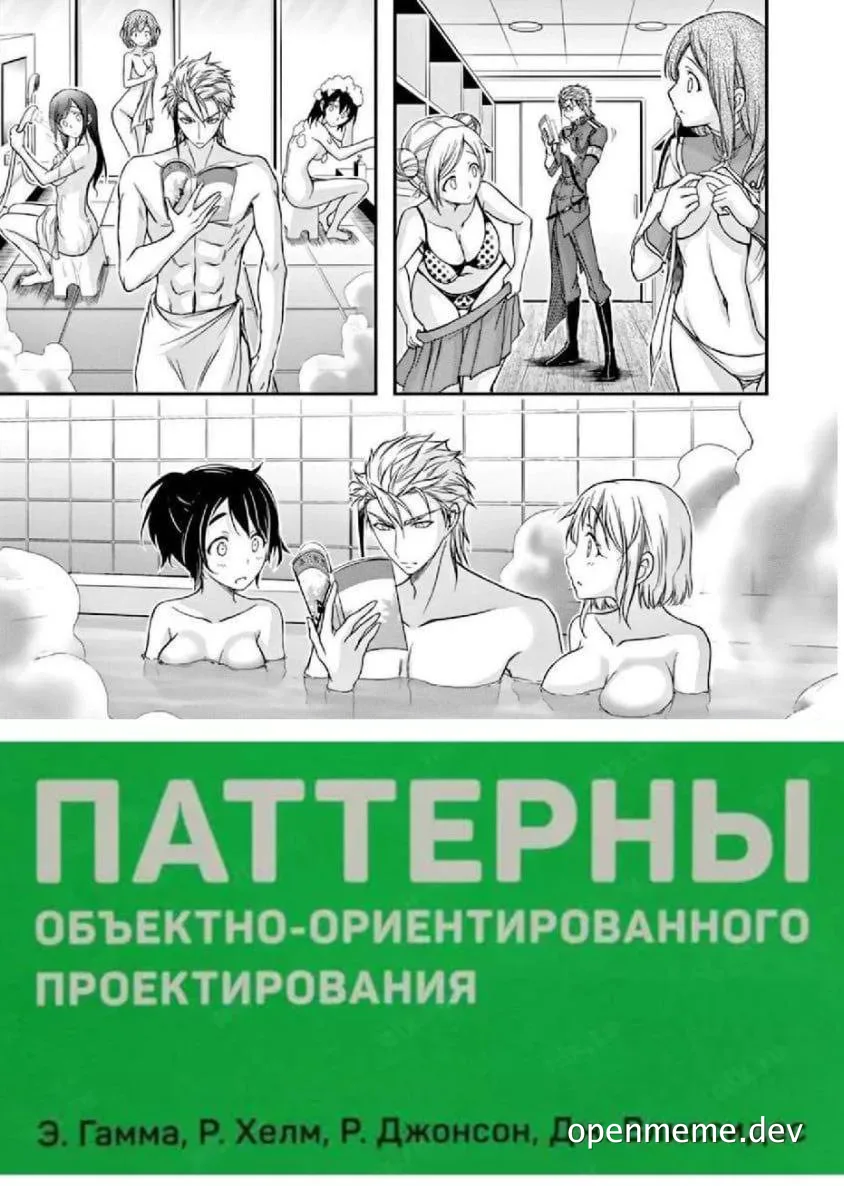 a russian manga-style comic book cover with a green banner reading patterns object-oriented design
