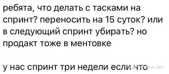 Russian text discussing sprint tasks and product management