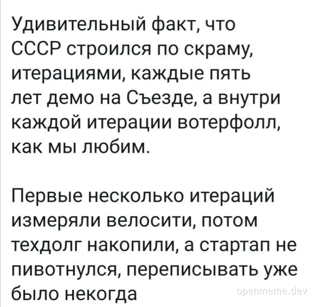 Мем про СССР и скрам