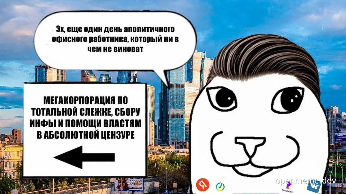 Кот с человеческими волосами смотрит на текст про офисного работника и мегакорпорацию по слежке на фоне современного города.