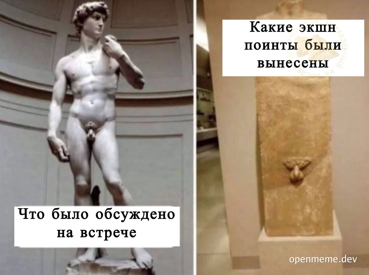 meme comparing meeting discussion to michelangelo's david statue and action points to a urinal