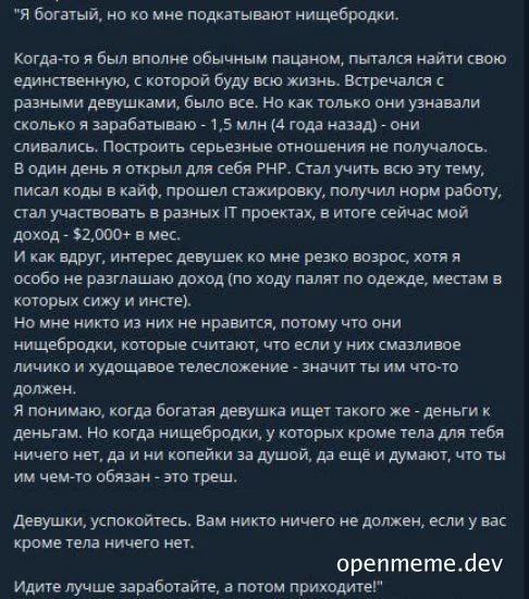 russian meme about dating and wealth