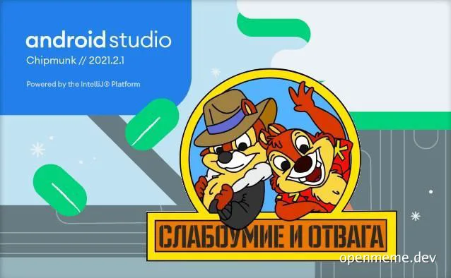 android studio meme with chipmunk characters