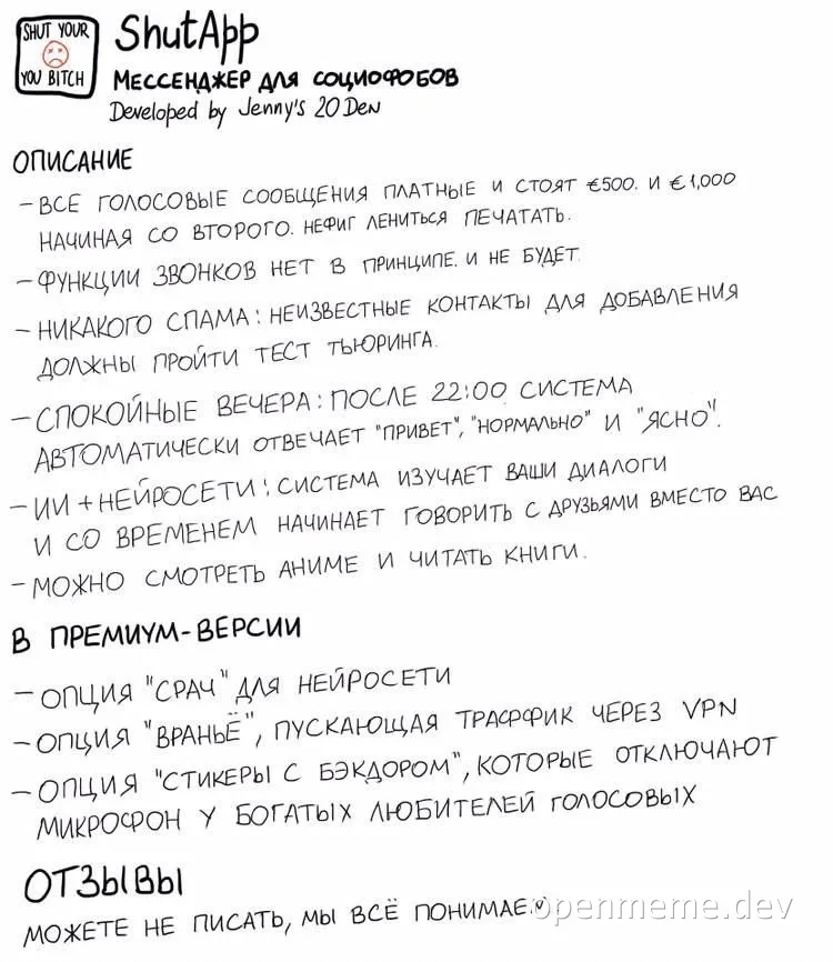 ShutApp messenger ad with humorous features and pricing