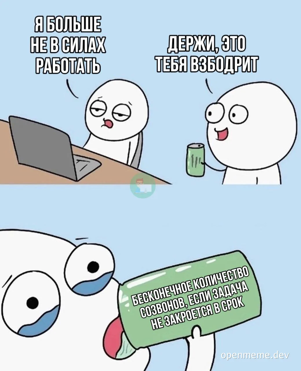 russian office worker meme about endless meetings