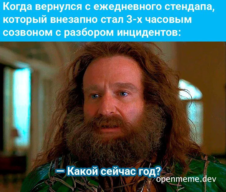 Hagrid looking confused with a long caption in Russian about returning to a stand-up meeting that turned into a 3-hour incident analysis call