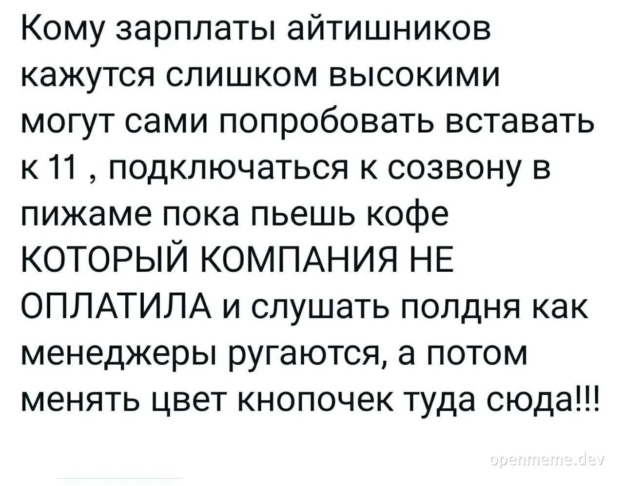 russian text about developer salary