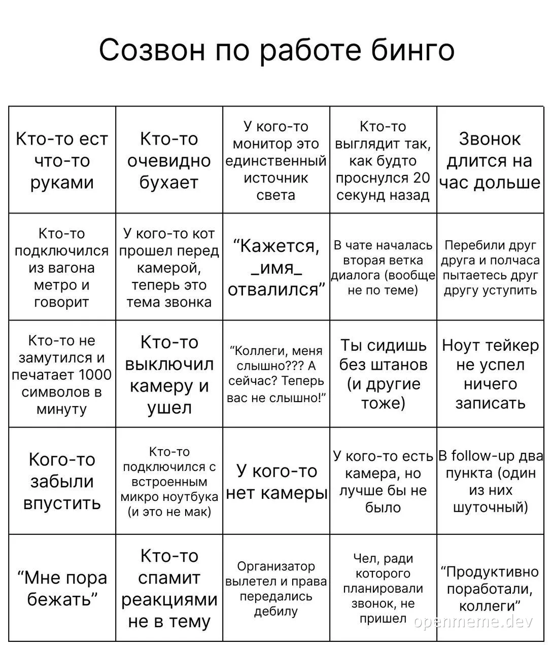 russian-work-call-bingo-meme