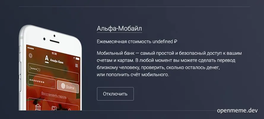 russian bank app on mobile phone