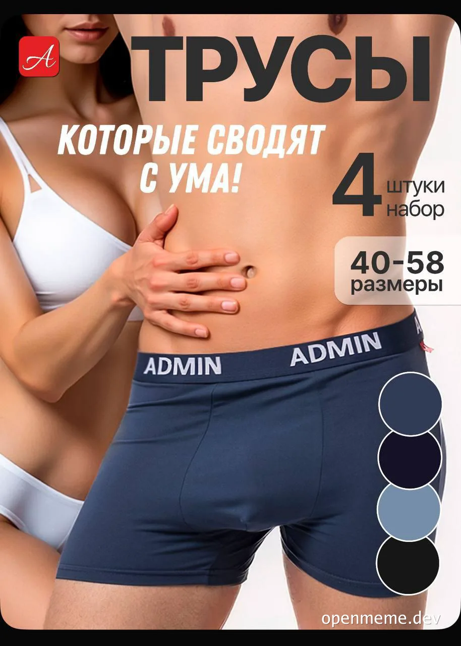 russian underwear ad with woman and man
