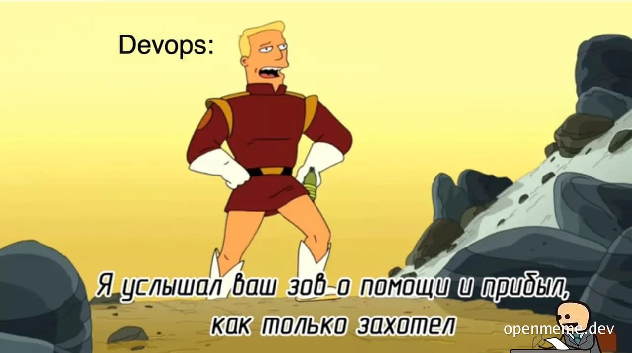 Devops character from animated series standing heroically with russian caption