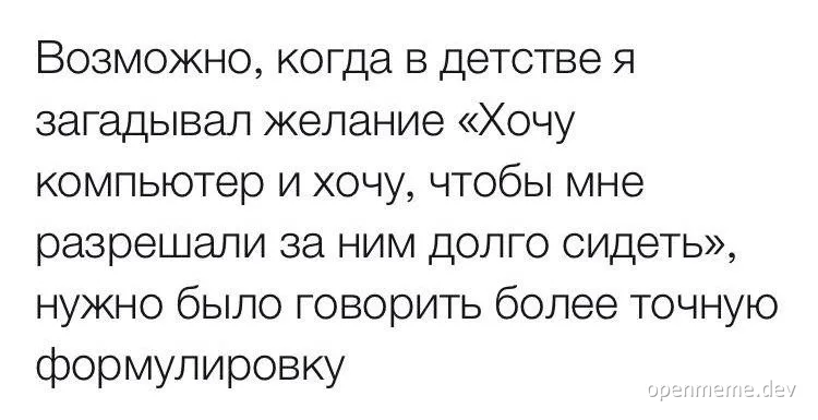russian text about childhood computer wish