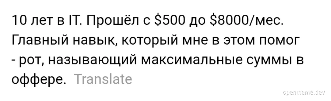 10 years in IT, salary growth from $500 to $8000 per month
