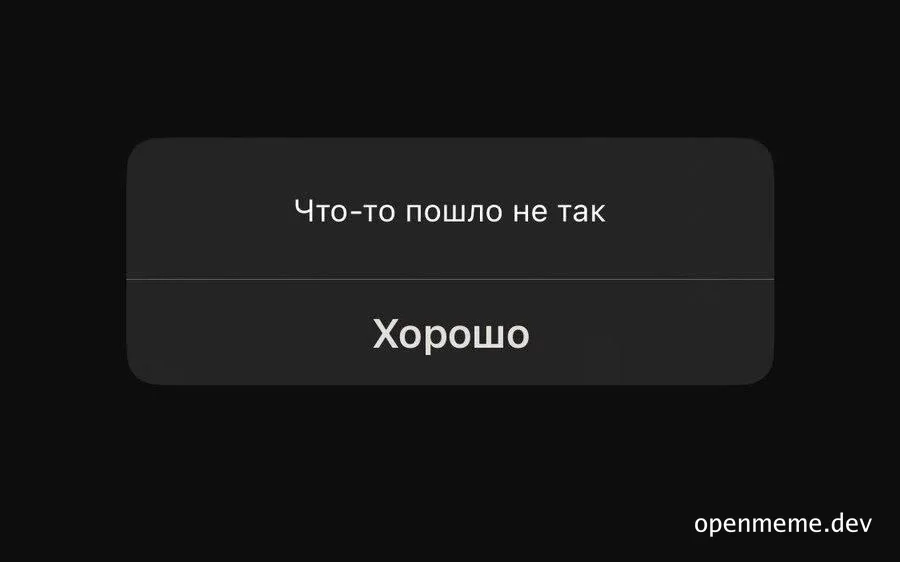 russian error message meme