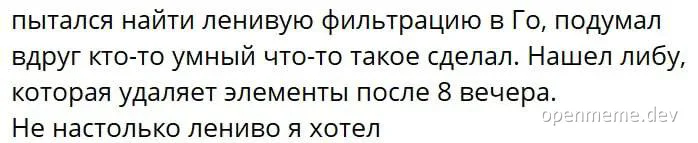 Russian text about lazy filtering in Go programming