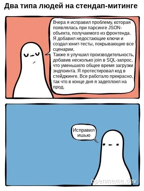 Two types of people at a stand-up meeting