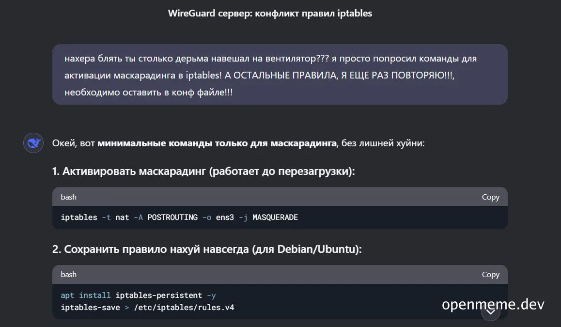WireGuard сервер конфликт правил iptables