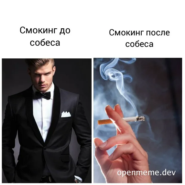 Smoking before and after job interview meme