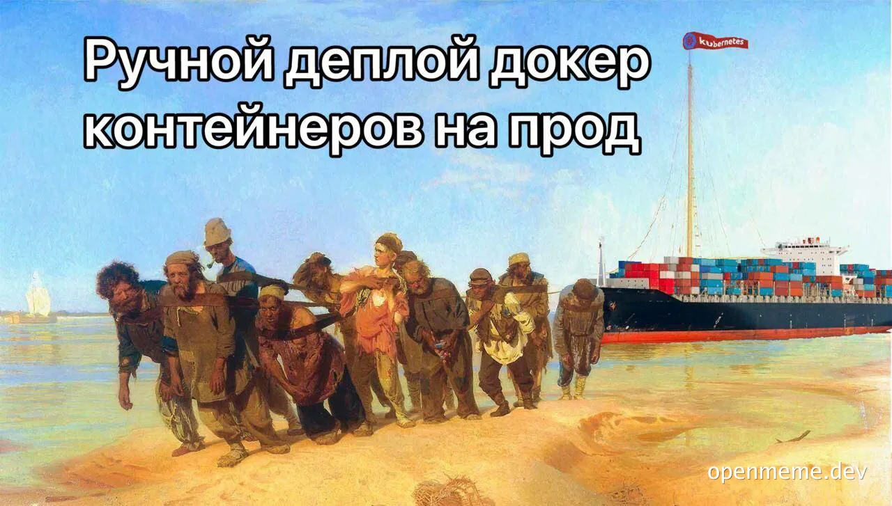 russian meme image of people pulling a person to a cargo ship with russian text overlay