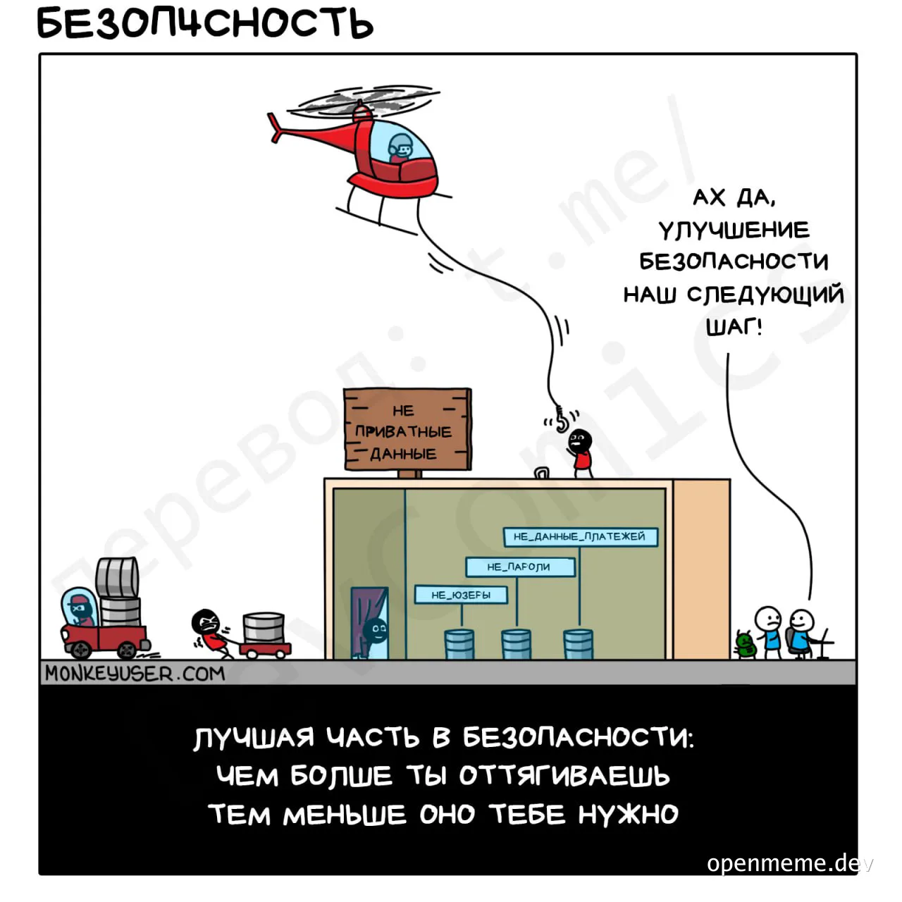 cartoon about security improvement