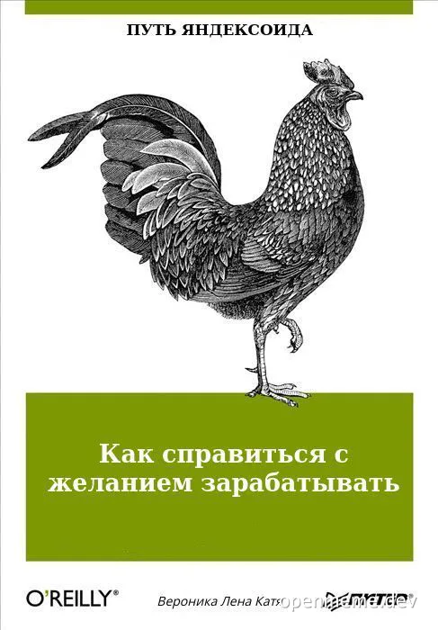 Rooster on book cover with russian text