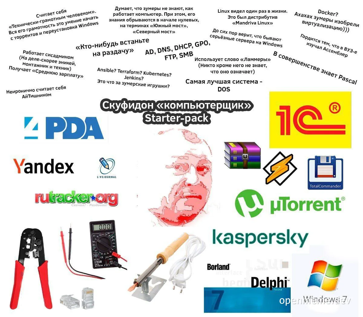 Коллаж-стартерпак скуфидона-компьютерщика с логотипами 1С, Delphi, Windows 7, Total Commander, паяльником и мультиметром