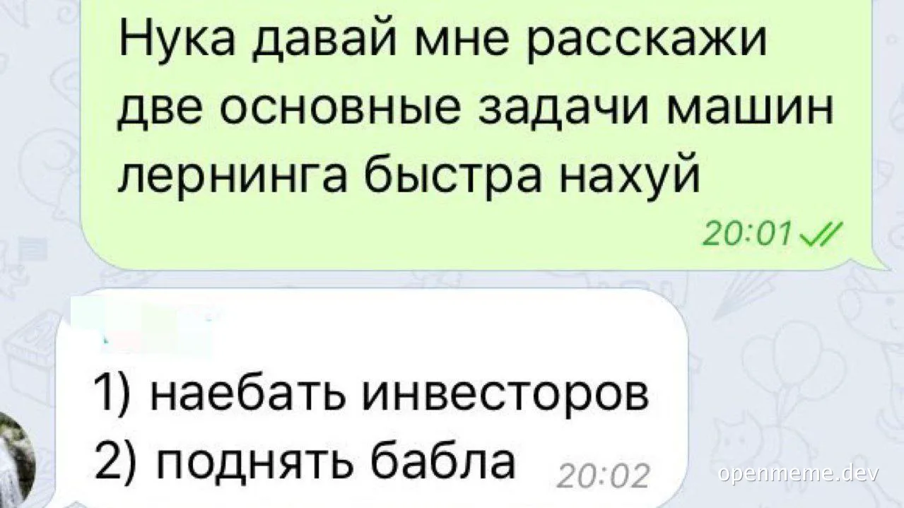 russian text message meme about machine learning tasks