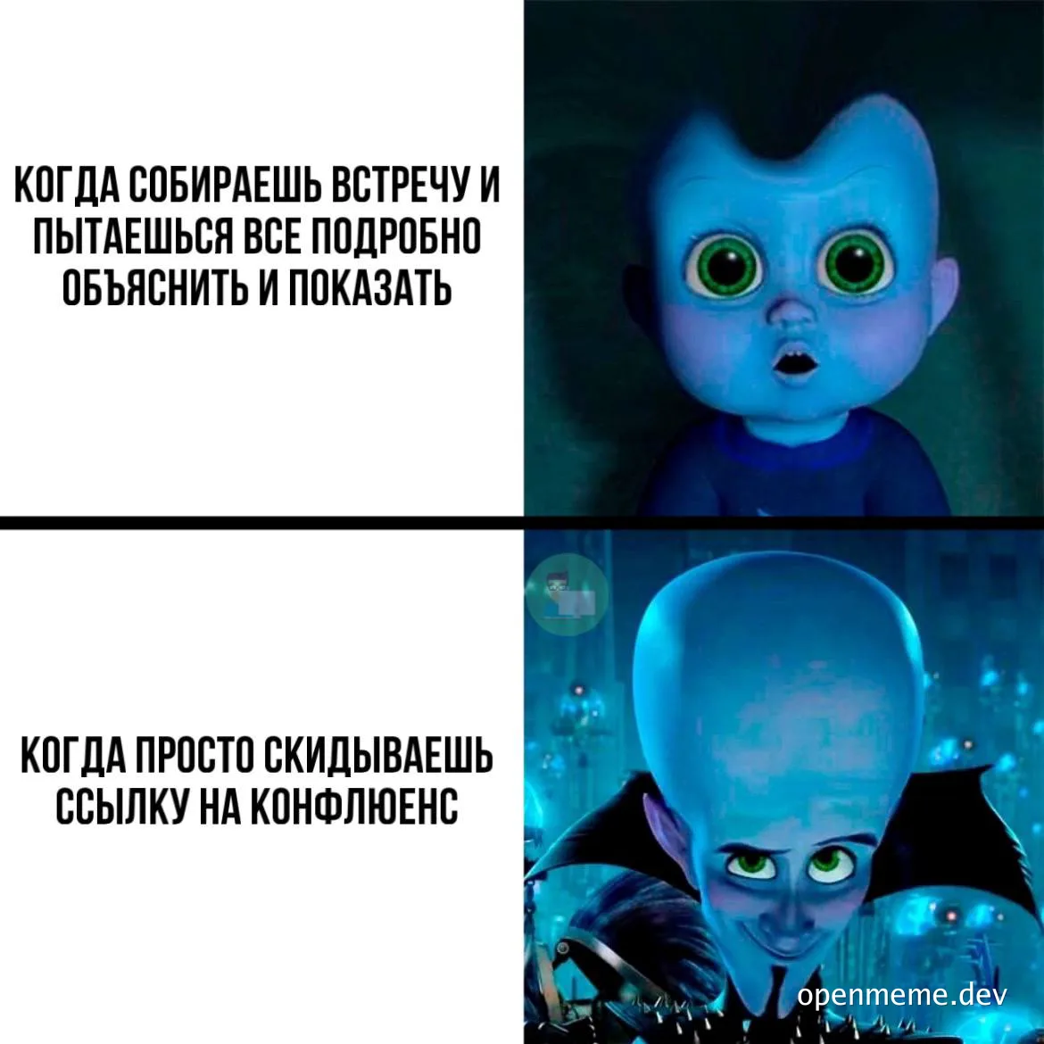 meme comparing detailed meeting explanations vs. just sharing confluence link