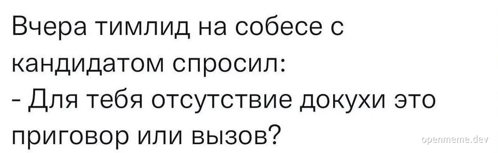 interview question meme
