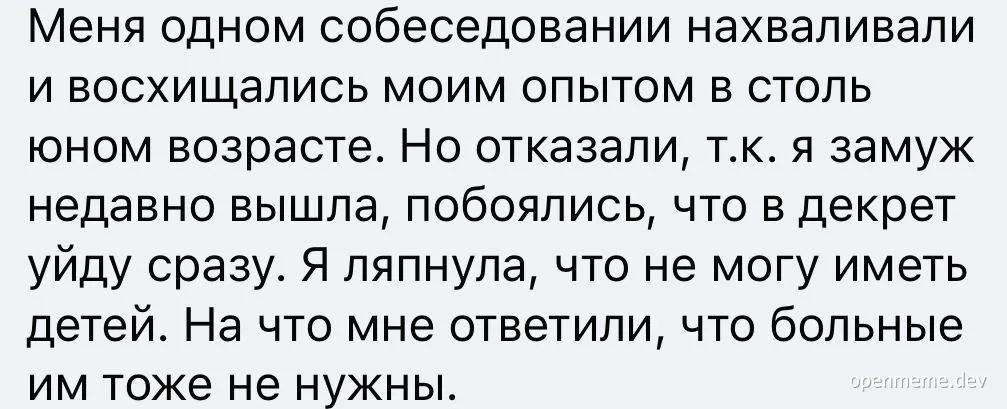 Text with russian job interview complaint